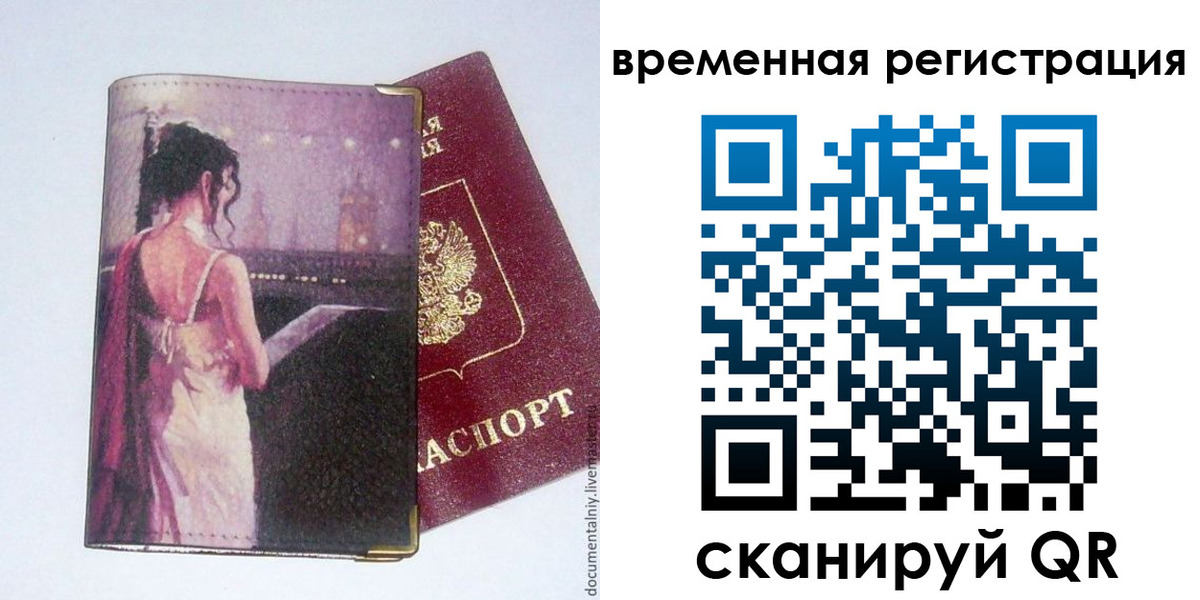 временная регистрация собственник в Абинске