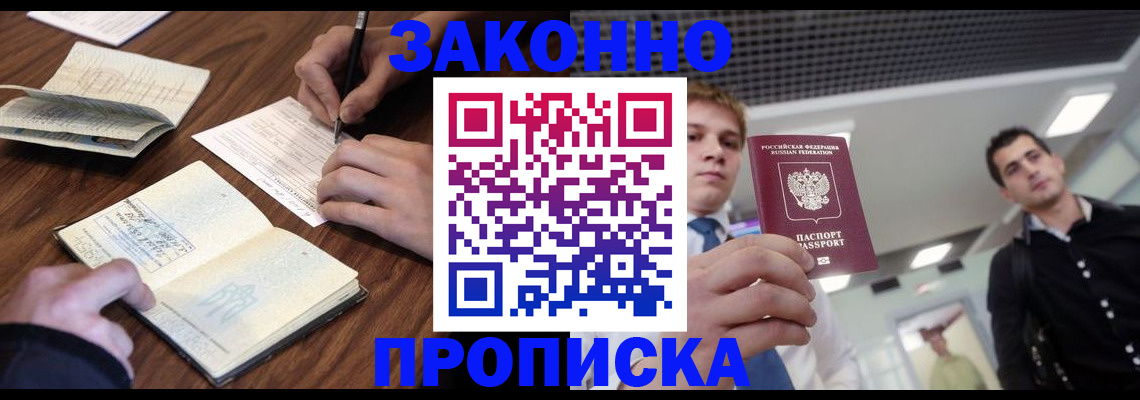 временная регистрация собственник в Абинске