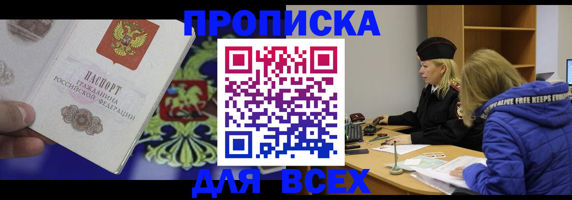 прописка 2025 в Абинске