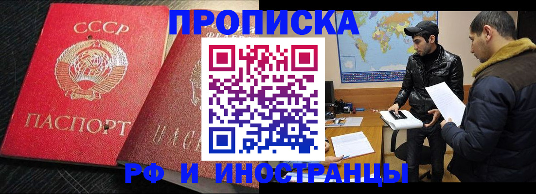 купить прописку в Абинске