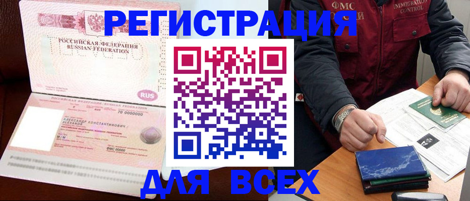 миграционный учет в Абинске