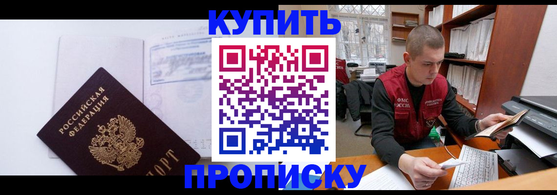 прописка гарантия в Абинске