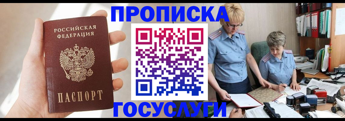 где прописаться в Абинске