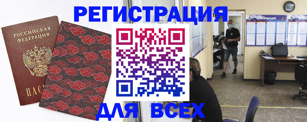 временная регистрация надежно в Абинске